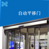 Brushless Motor Automatic Sliding Door System For Glass Door